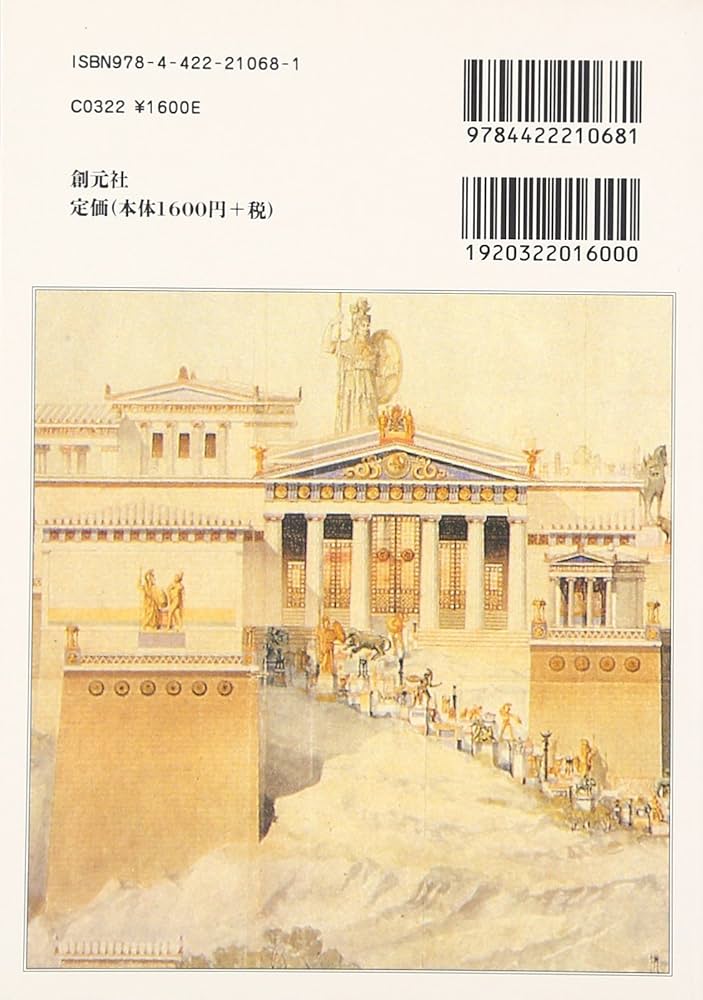 ギリシア記 71HEFWrpqvS._AC_UL210_SR210,